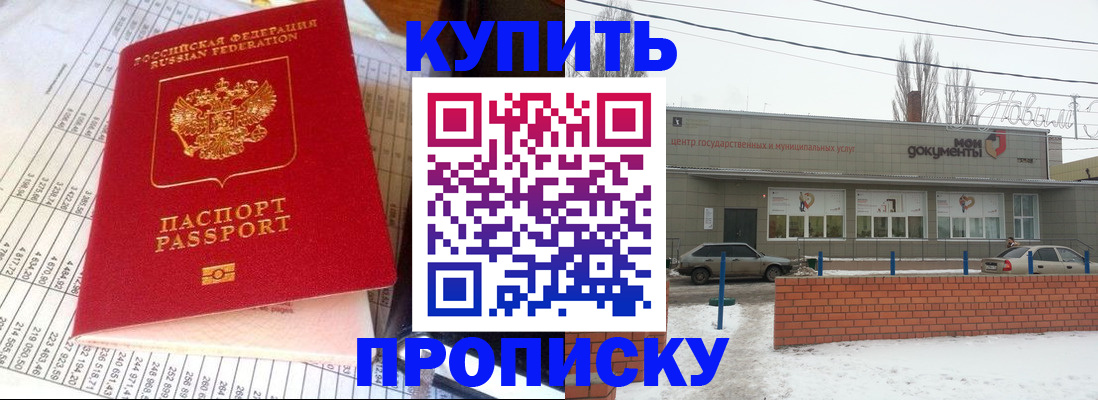 временная регистрация купить в Сасово